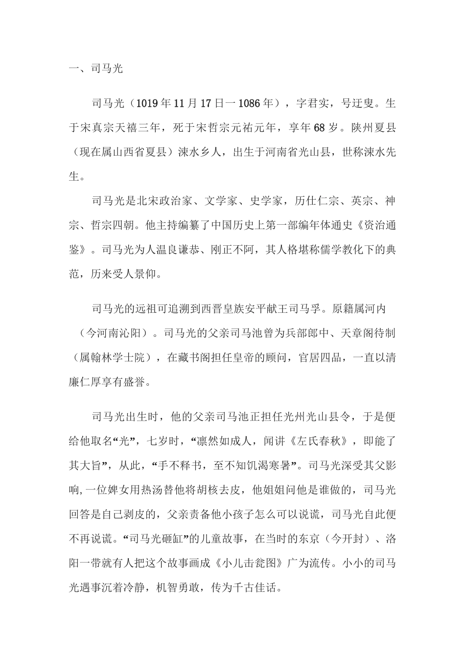 司马光《资治通鉴》及中考阅读试题与答案_第1页