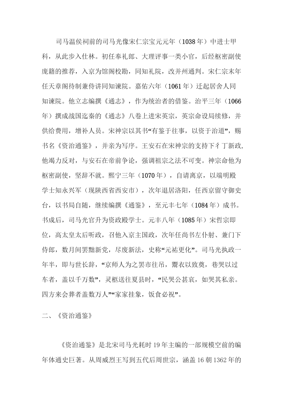 司马光《资治通鉴》及中考阅读试题与答案_第2页