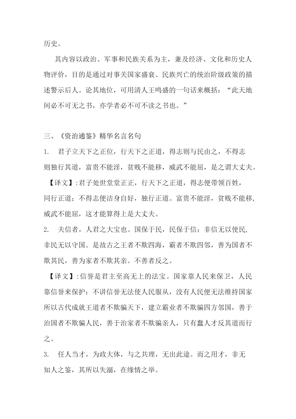 司马光《资治通鉴》及中考阅读试题与答案_第3页