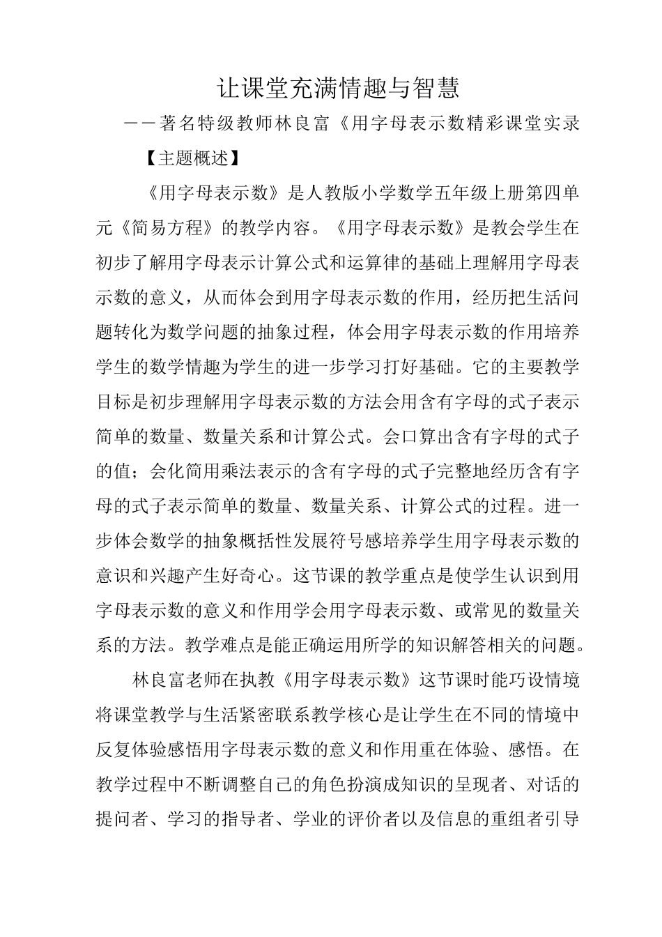 中国著名教师的精彩课堂_第1页