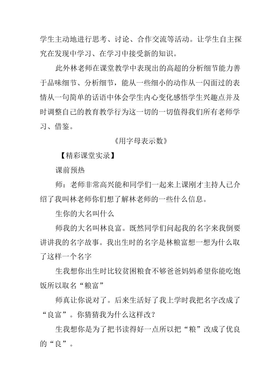 中国著名教师的精彩课堂_第2页