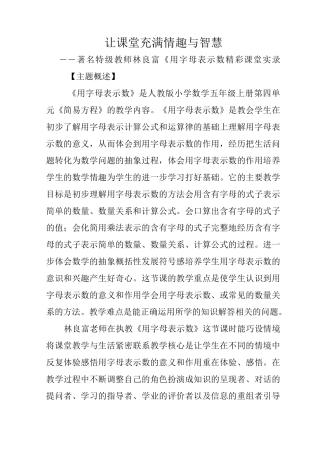 中国著名教师的精彩课堂