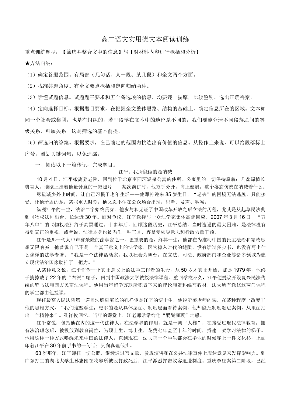 高二语文实用类文本阅读训练_第1页