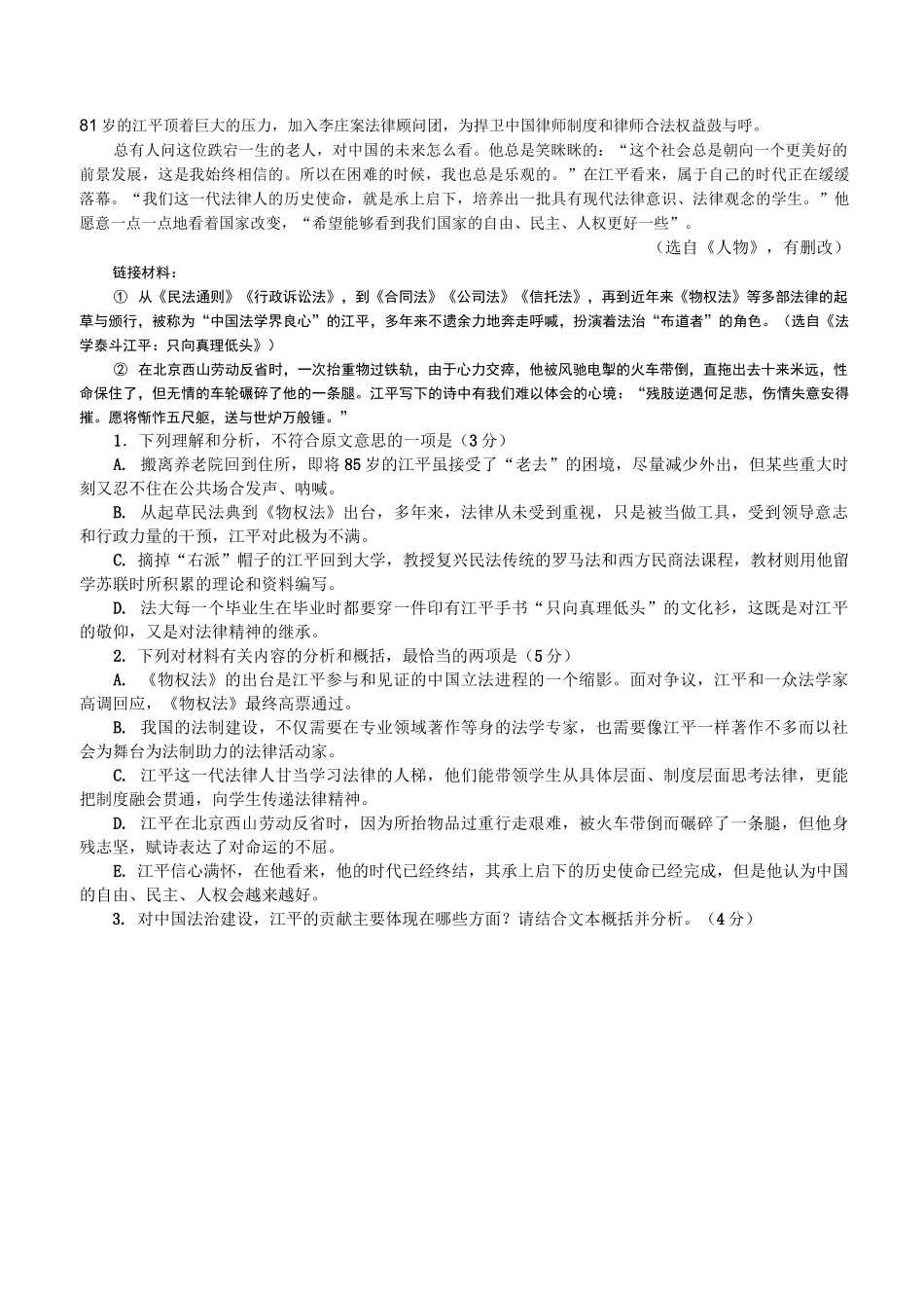 高二语文实用类文本阅读训练_第2页