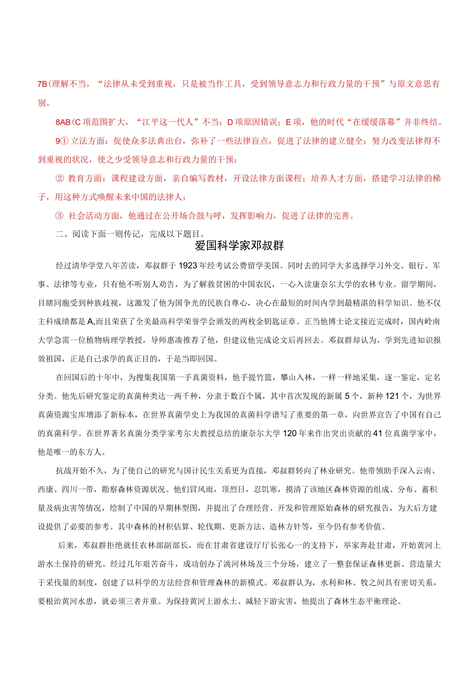 高二语文实用类文本阅读训练_第3页