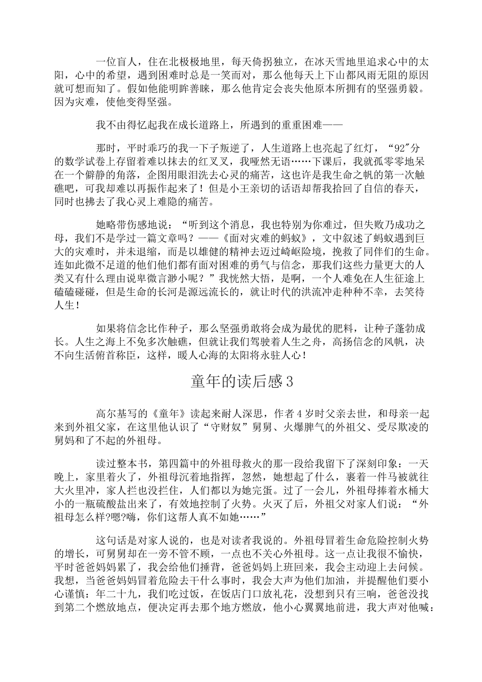 童年的读后感_第2页