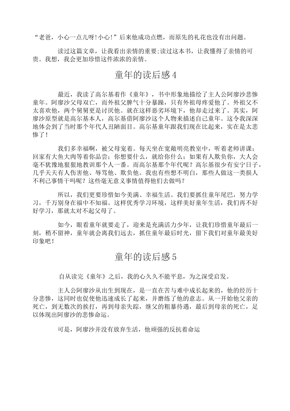 童年的读后感_第3页