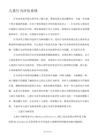 儿童行为评估