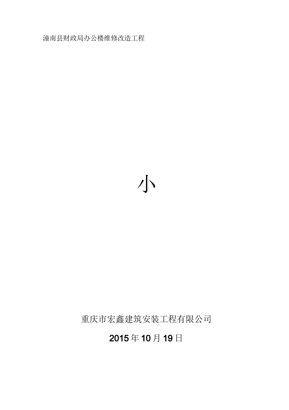 装饰装修施工总结_第1页