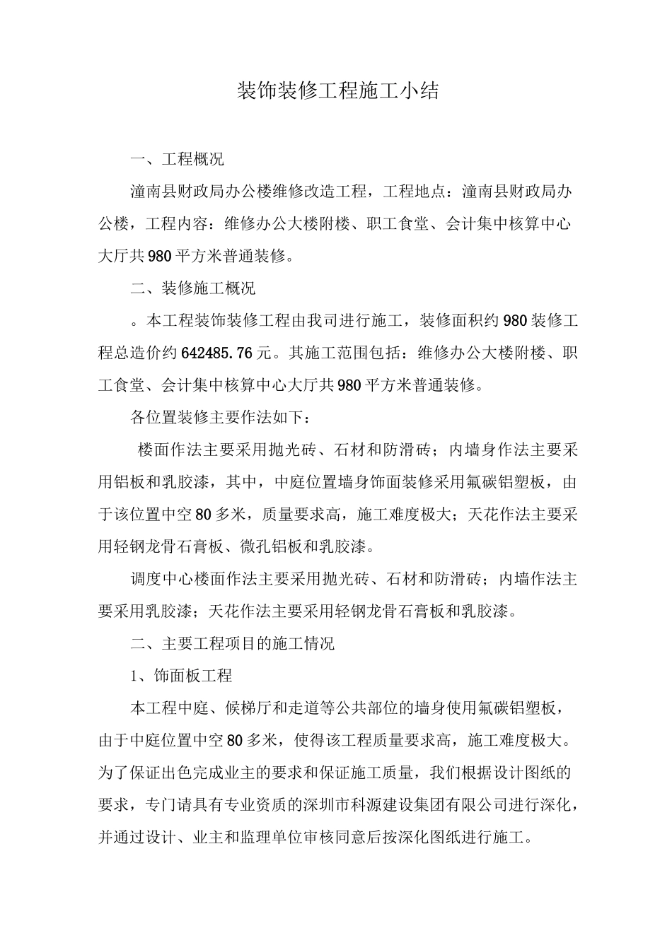 装饰装修施工总结_第2页