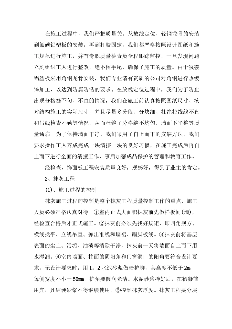 装饰装修施工总结_第3页