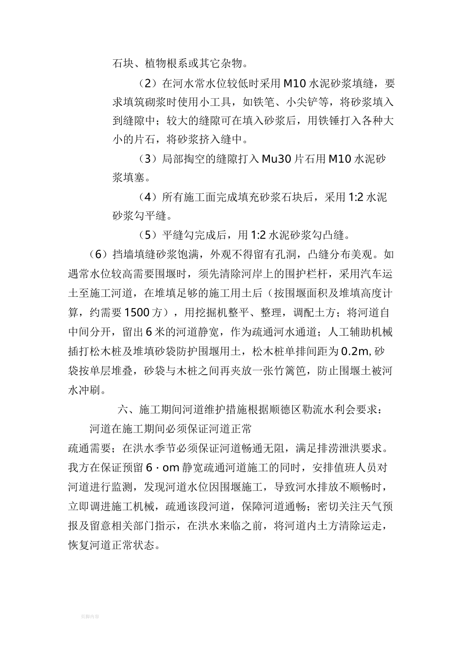 挡墙修补施工组织设计_第2页