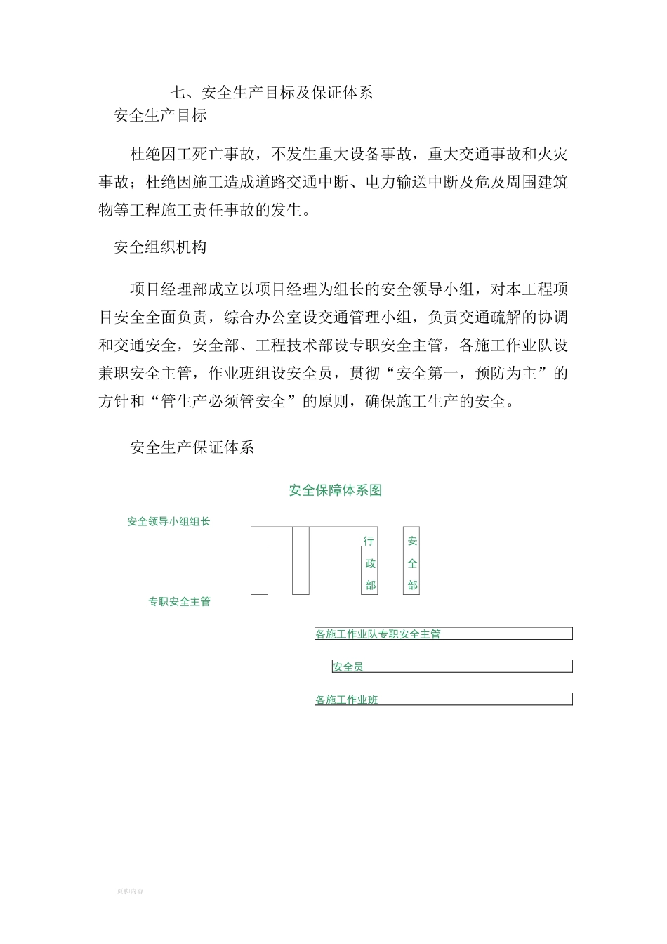 挡墙修补施工组织设计_第3页