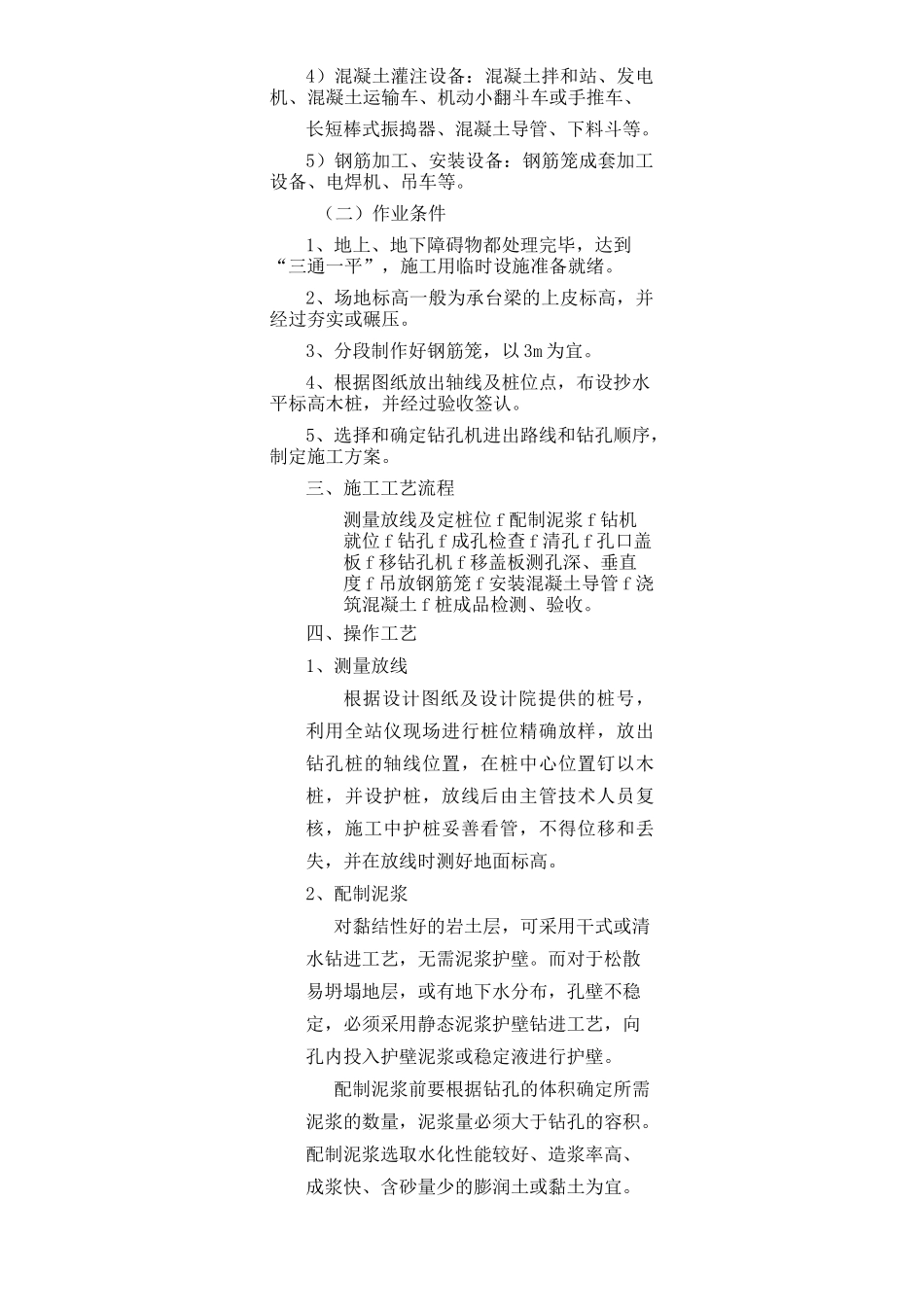 旋挖灌注桩施工技术交底_第2页