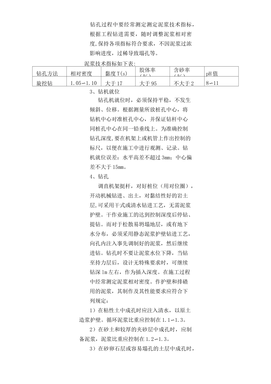 旋挖灌注桩施工技术交底_第3页