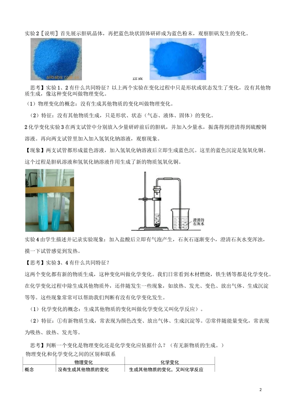 初三化学预科2-物质的性质和变化_第2页
