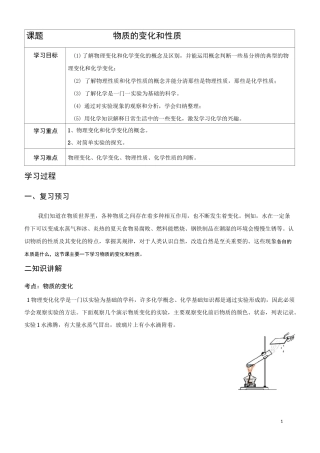 初三化学预科2-物质的性质和变化