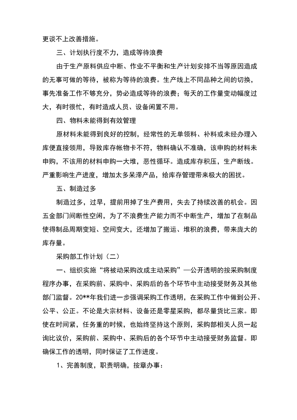采购部工作计划_第2页