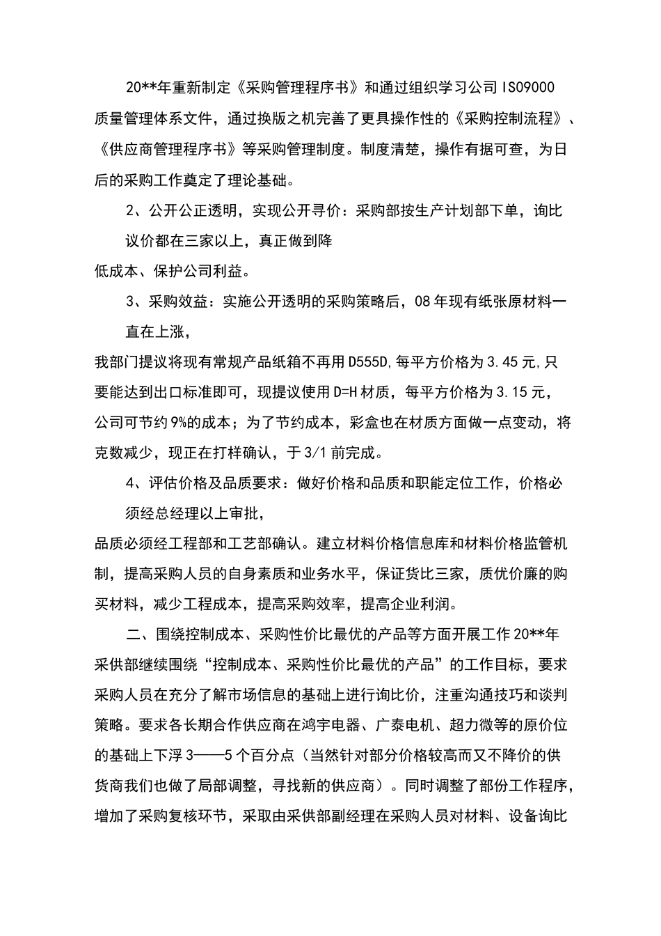 采购部工作计划_第3页