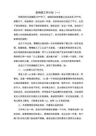 采购部工作计划