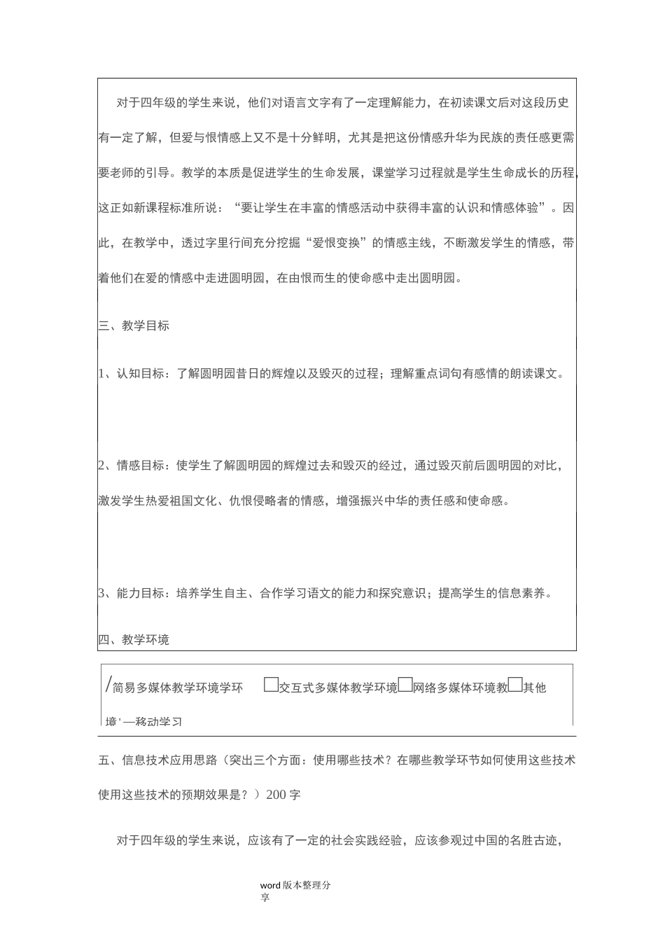 《圆明园的毁灭》信息化教学设计作业_第2页