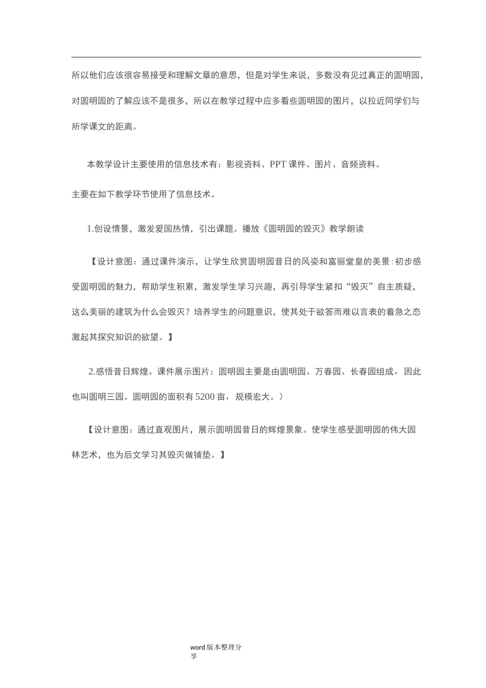 《圆明园的毁灭》信息化教学设计作业_第3页