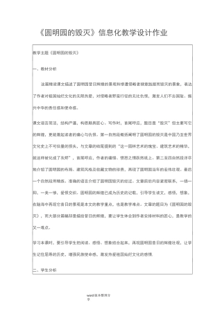 《圆明园的毁灭》信息化教学设计作业