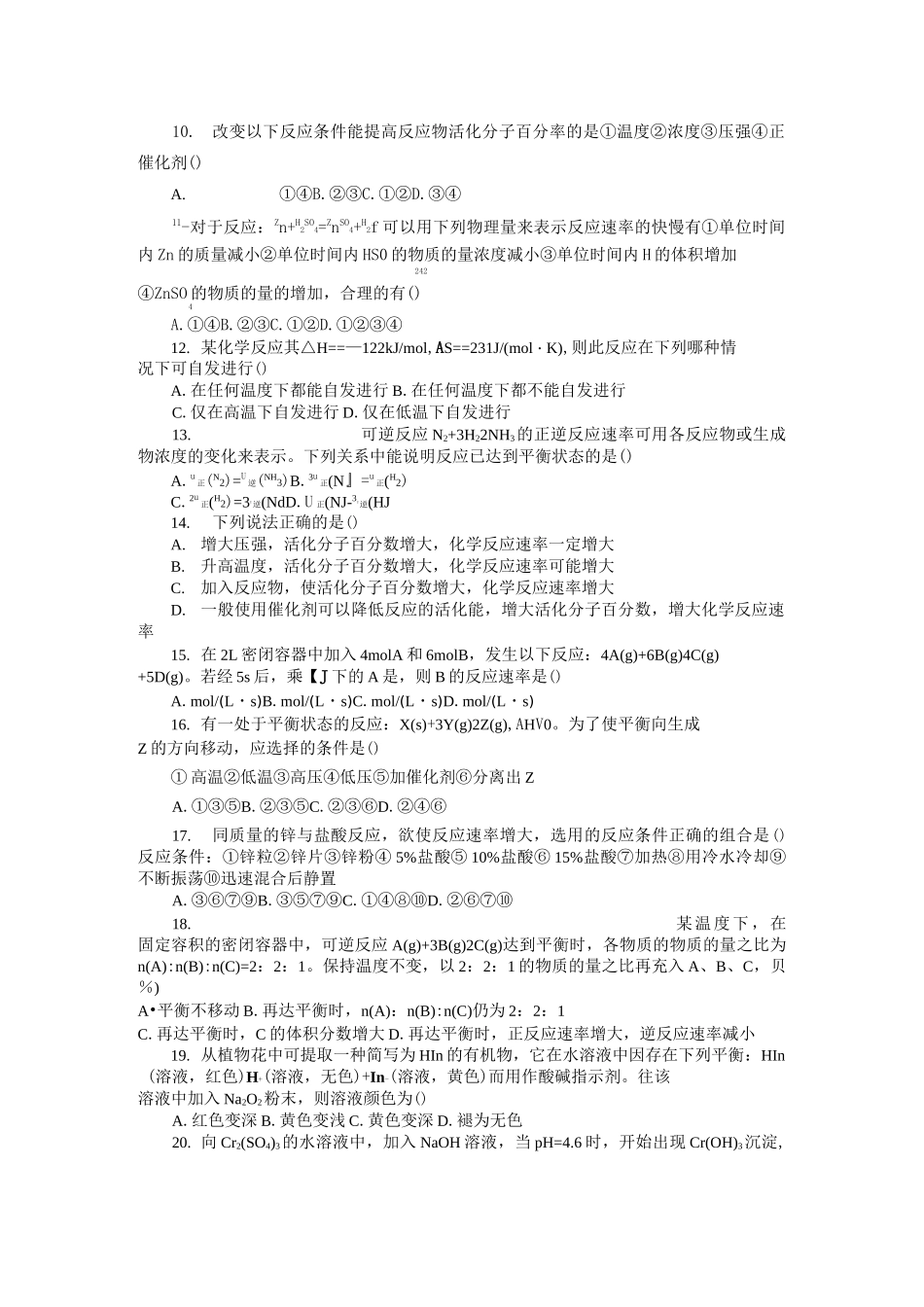 化学反应速率和化学平衡单元练习题_第2页