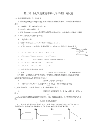 化学反应速率和化学平衡单元练习题