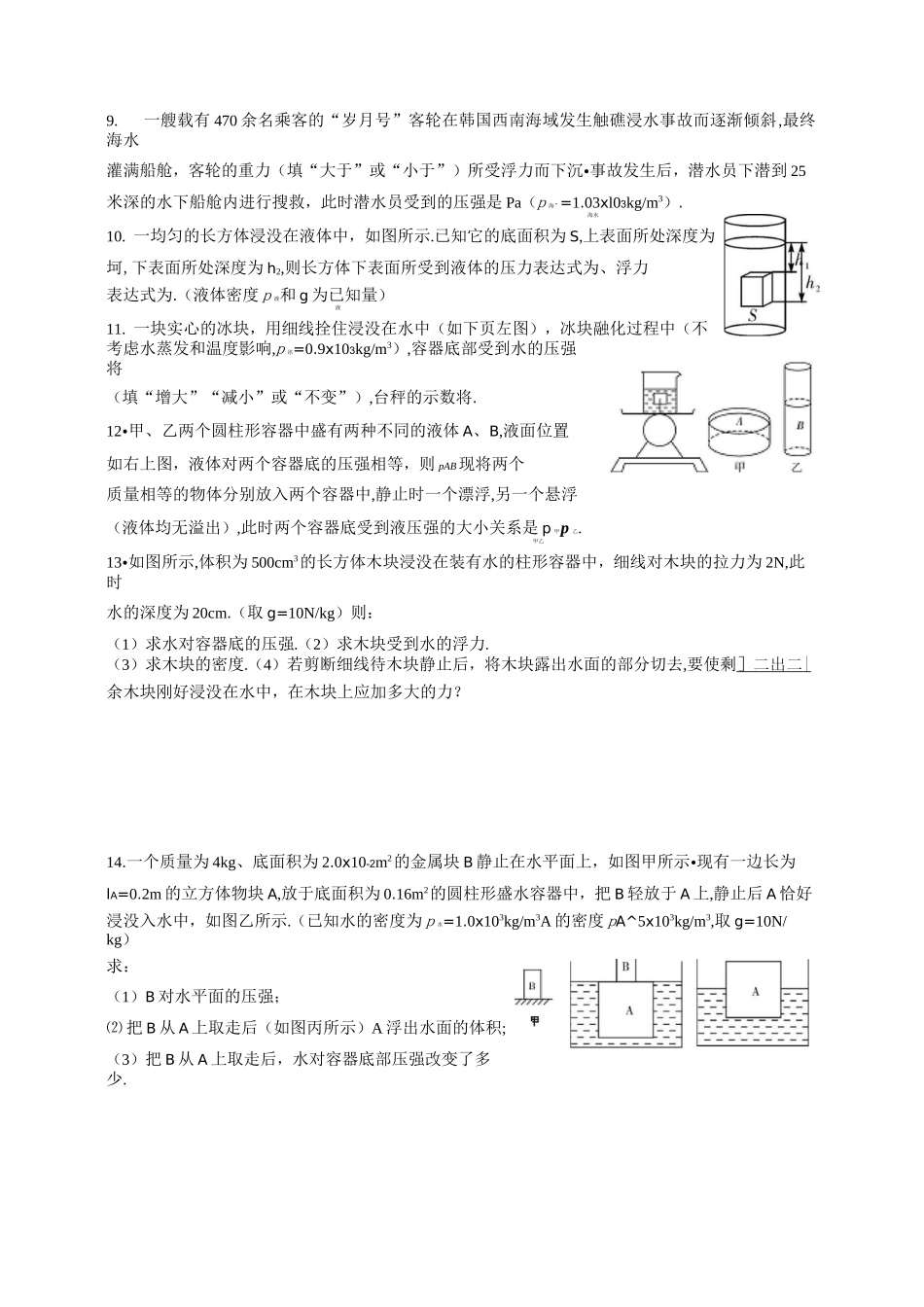 物理中考压强浮力专题突破_第2页