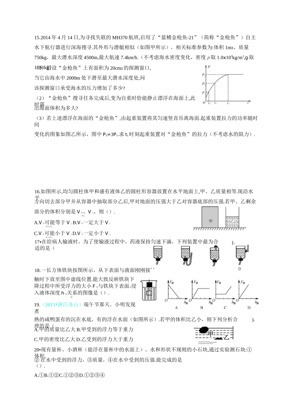 物理中考压强浮力专题突破_第3页