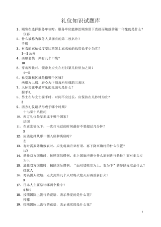 礼仪知识试题库