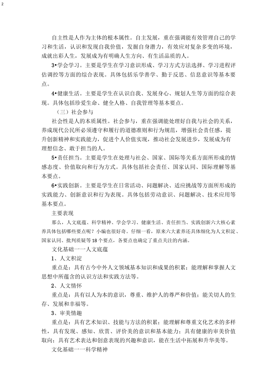 中国小学生核心素养_第2页