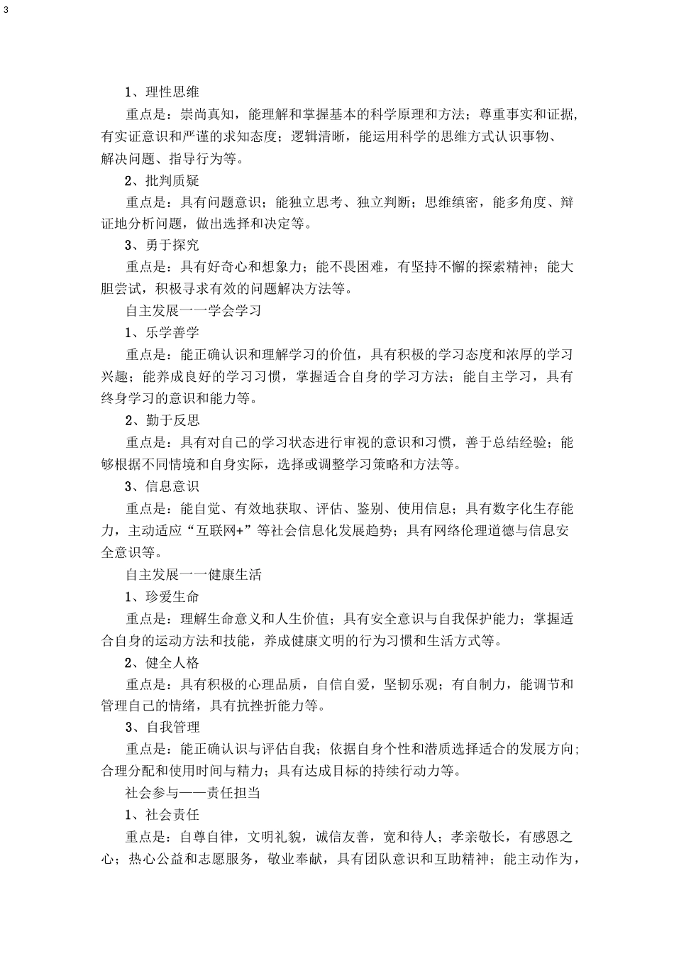 中国小学生核心素养_第3页