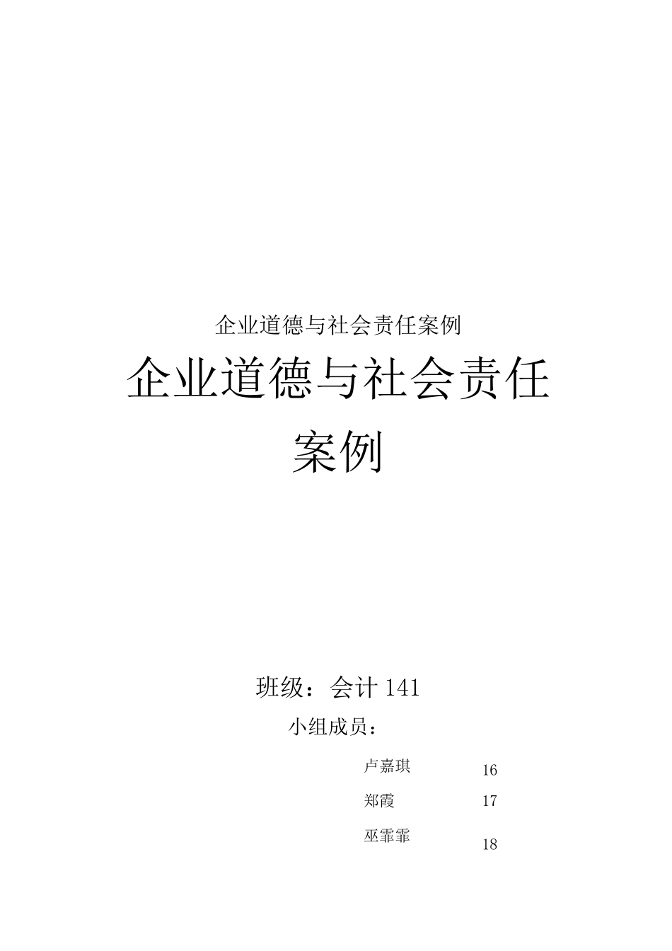 企业道德与社会责任案例_第1页