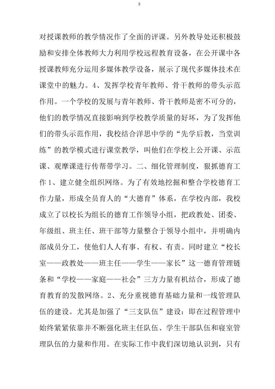 初级中学年度工作总结_第3页