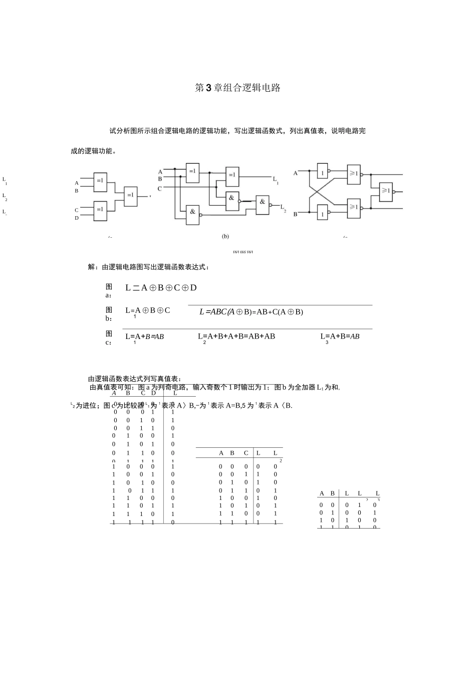 组合逻辑电路习题答案_第1页