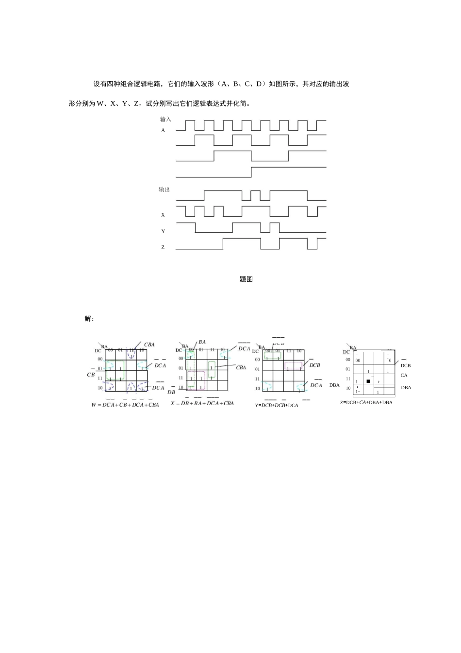 组合逻辑电路习题答案_第2页