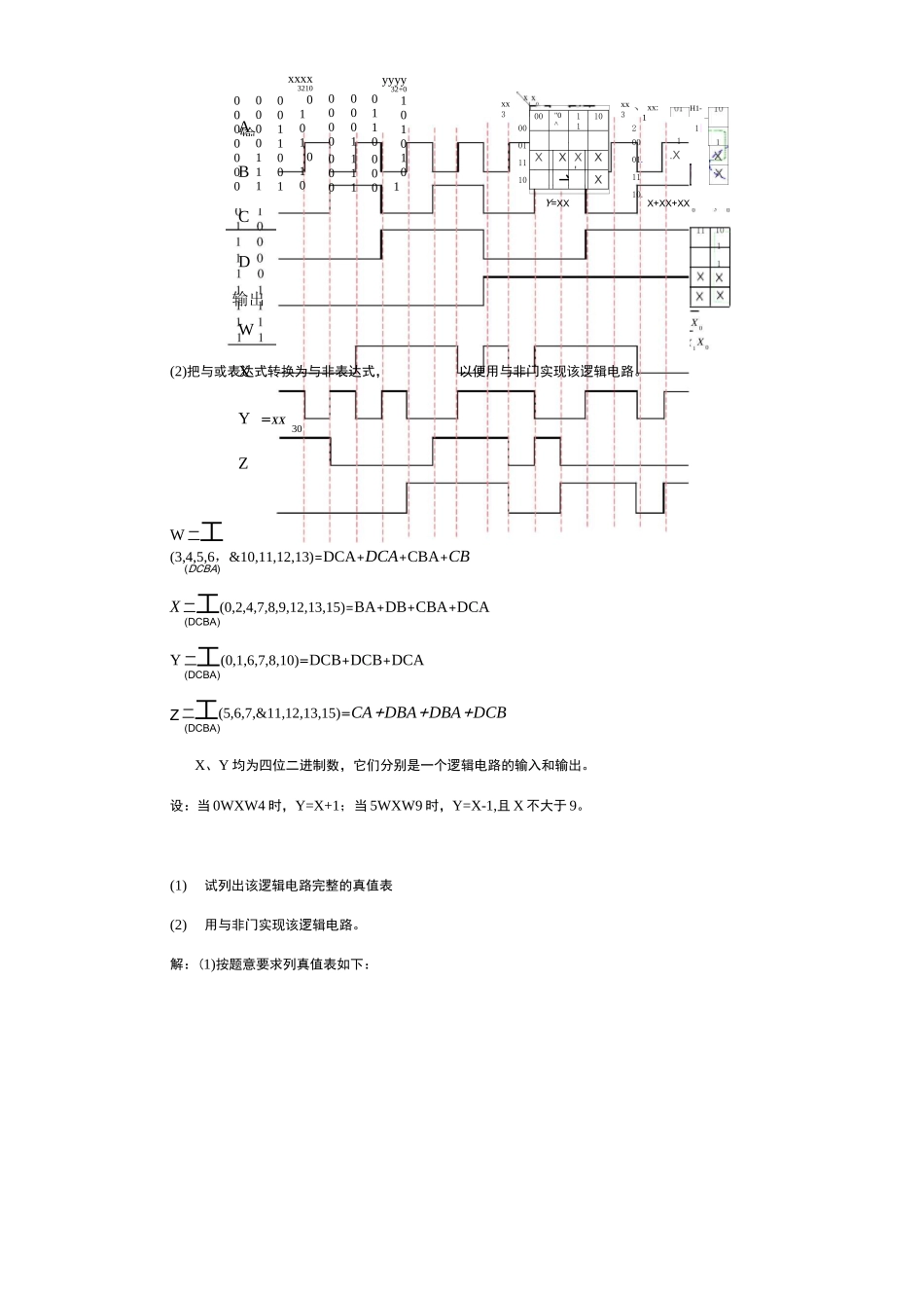 组合逻辑电路习题答案_第3页