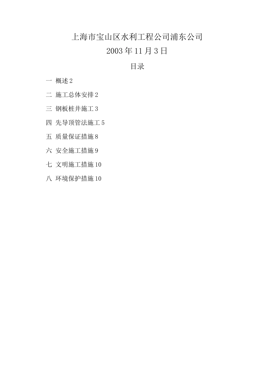 上钢一厂φ600微型顶管施工组织设计_第2页