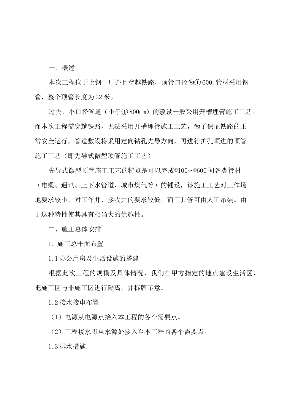 上钢一厂φ600微型顶管施工组织设计_第3页