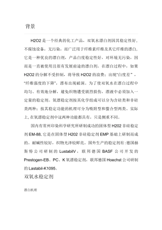 双氧水稳定剂配方