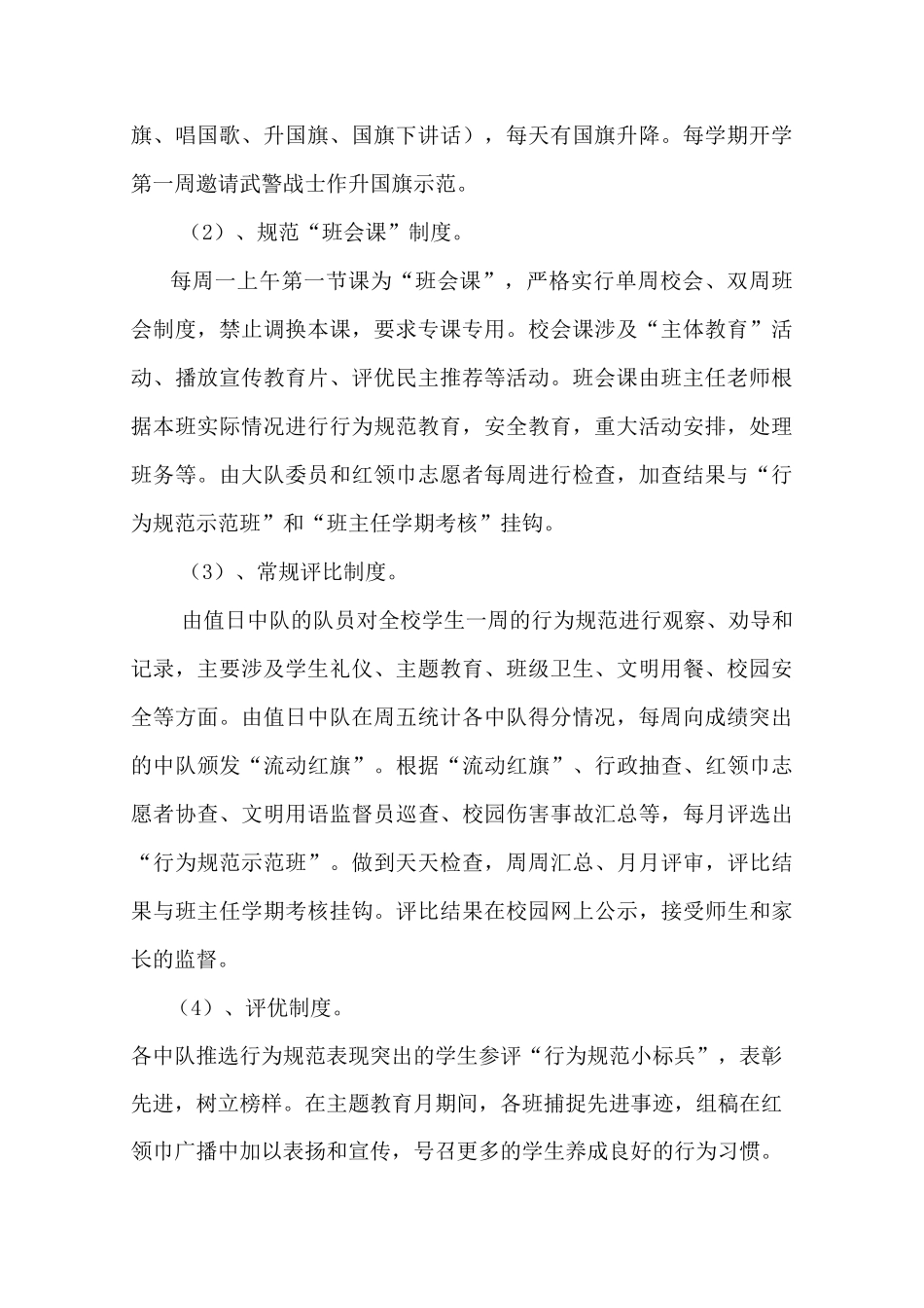 小学生守则日常行为规范活动方案_第2页