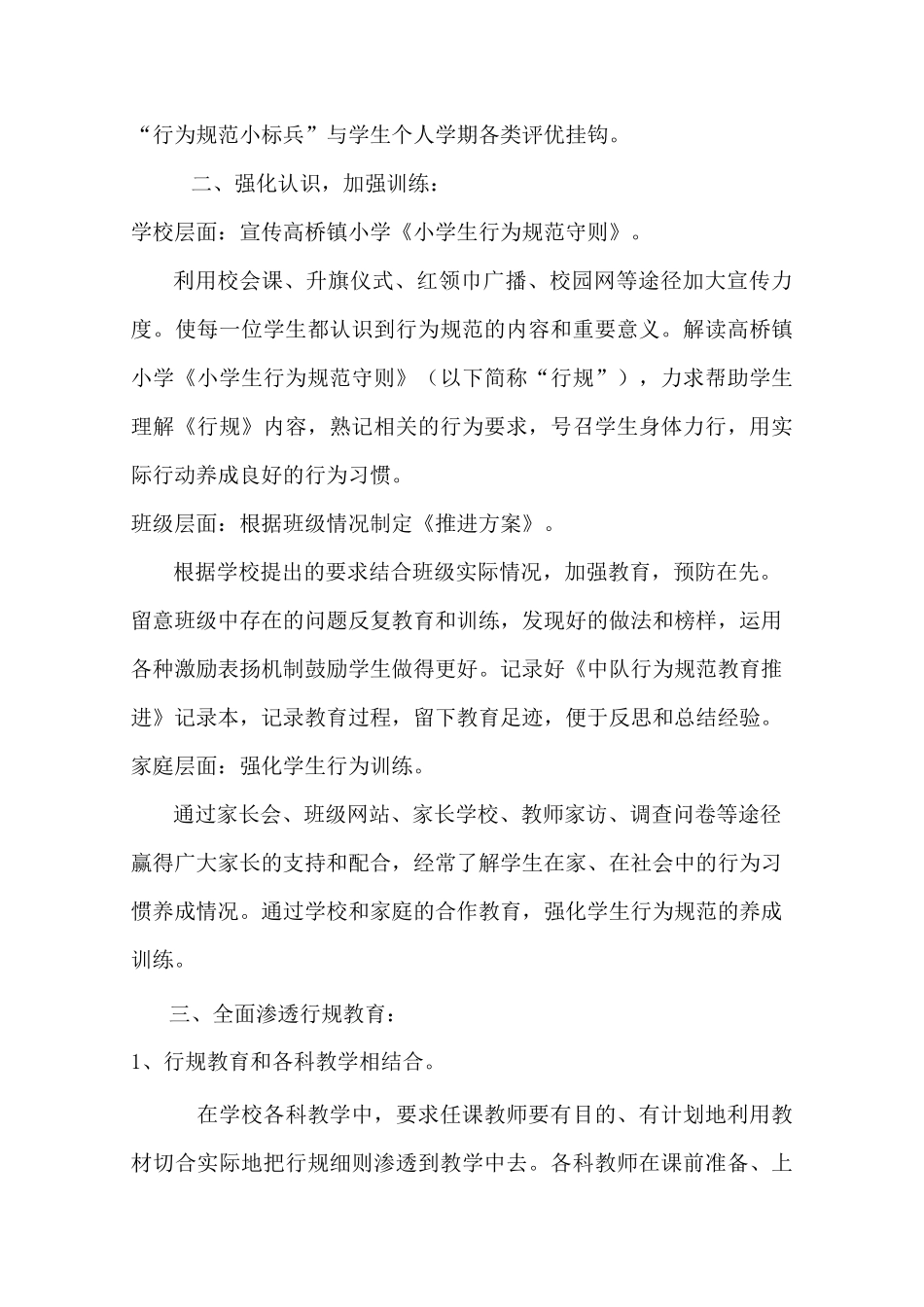 小学生守则日常行为规范活动方案_第3页