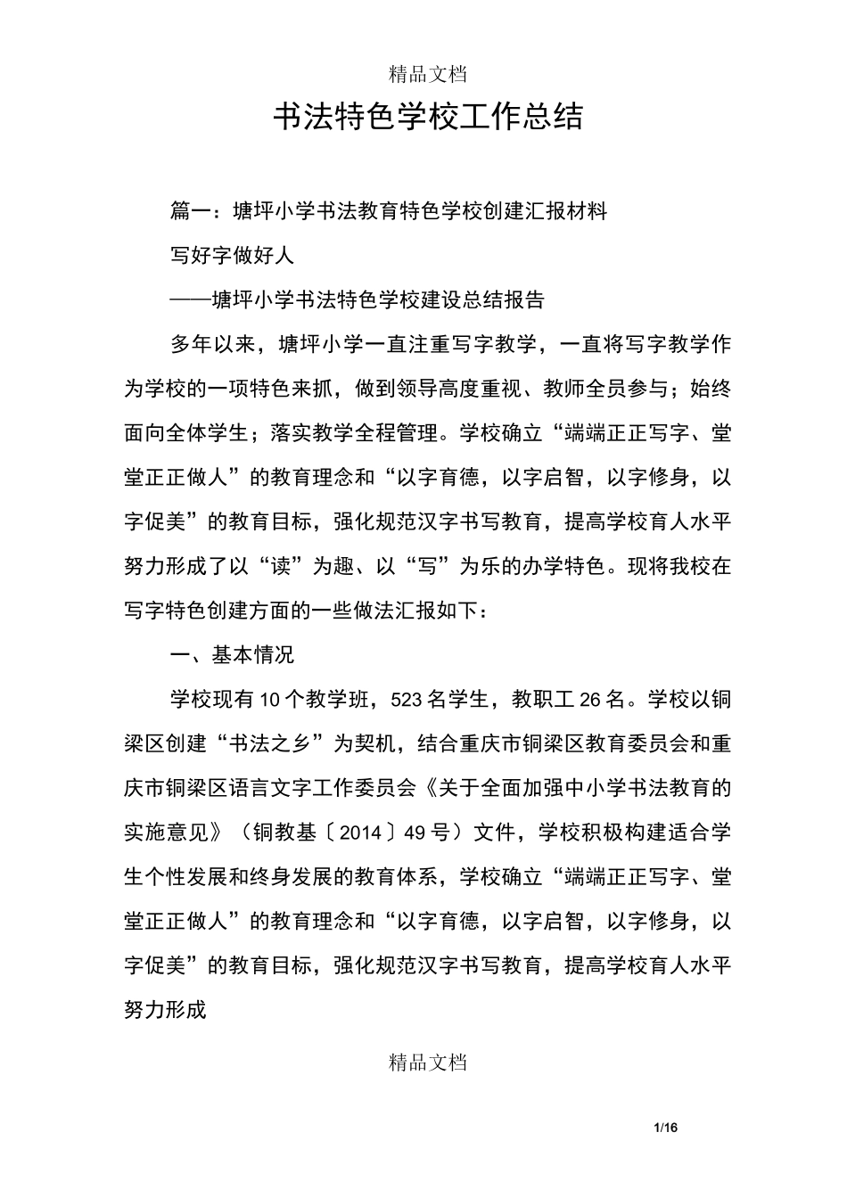 书法特色学校工作总结_第1页