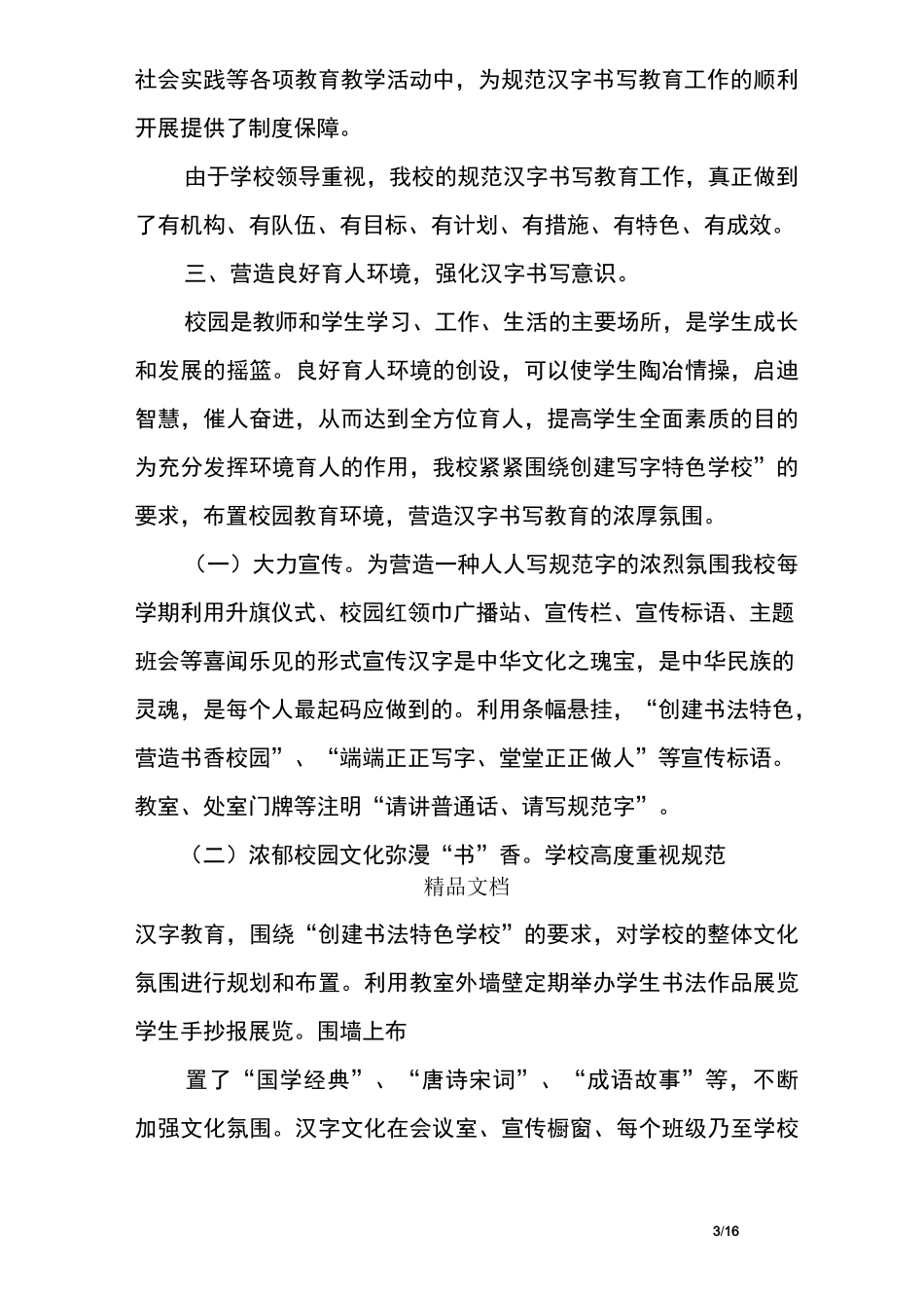 书法特色学校工作总结_第3页