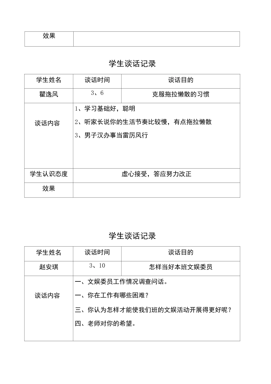 学生谈话记录 _第3页