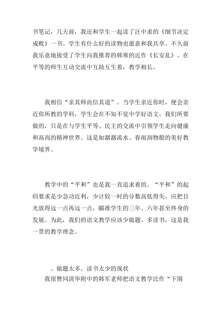 我的教学风格和理念_第2页