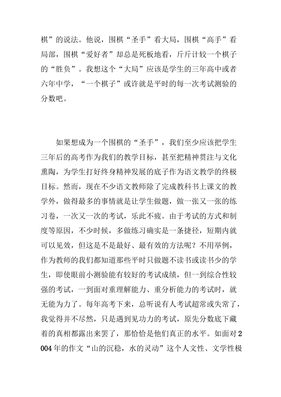 我的教学风格和理念_第3页