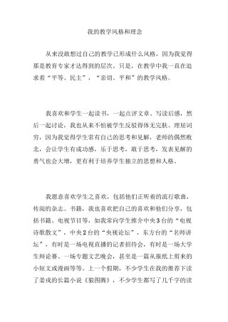 我的教学风格和理念